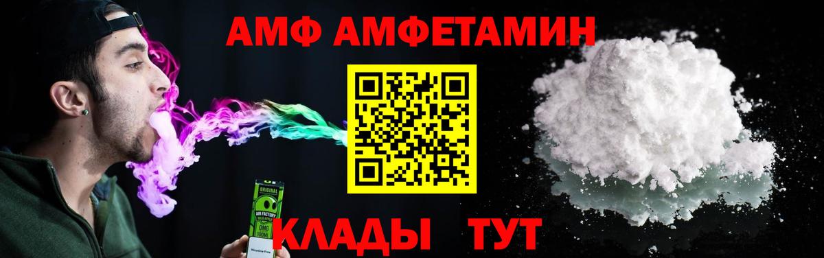 Amphetamine Розовый Кемерово