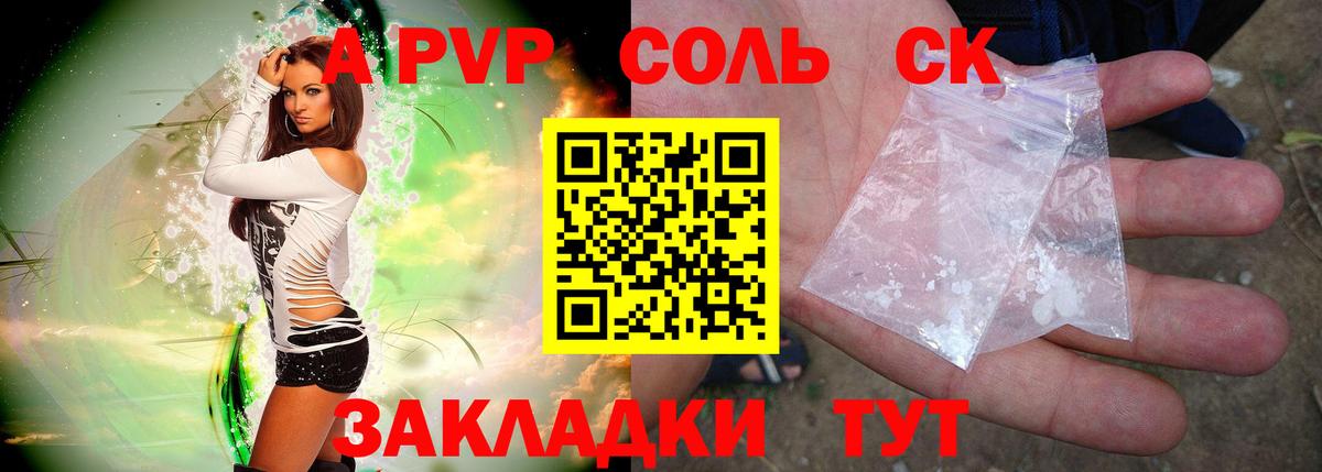 A PVP крисы CK Кемерово