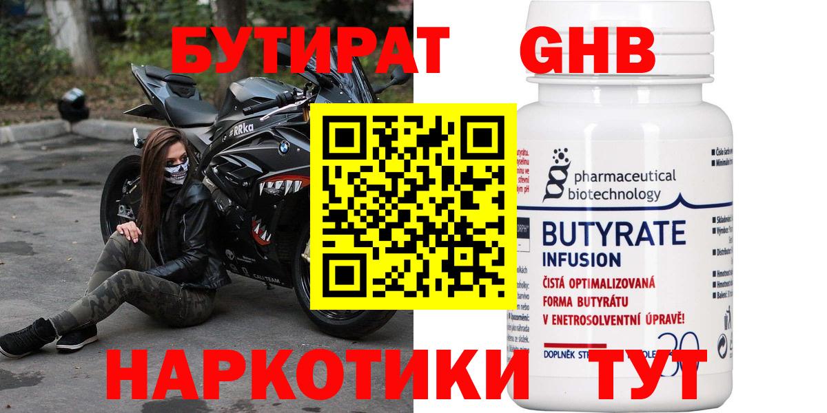 Бутират  Вход с VPN  Кемерово  БУТИРАТ оксана 