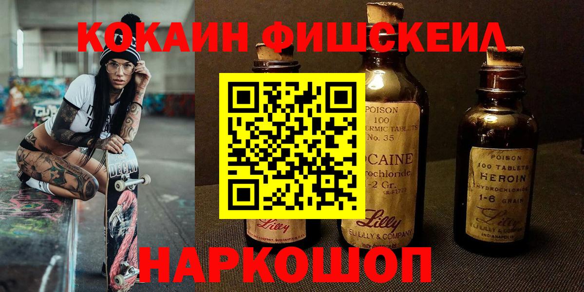 КОКАИН VHQ  Вход с VPN  КОКАИН Fish Scale  Кемерово 