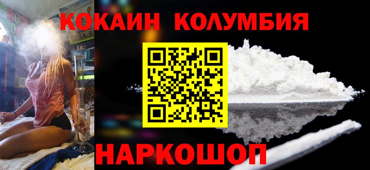 КОКАИН Columbia Кемерово