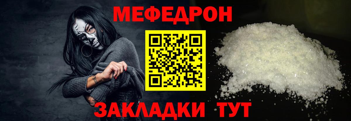МЕФ  МЯУ-МЯУ mephedrone  Вход с VPN  Кемерово  МЕФ VHQ 