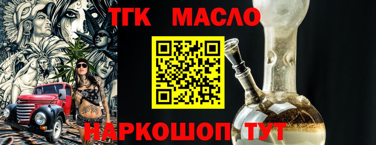 Дистиллят ТГК Wax  Вход с VPN  ТГК жижа  Кемерово 